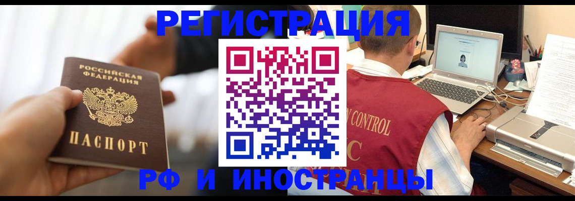 прописка паспорт в Тайге