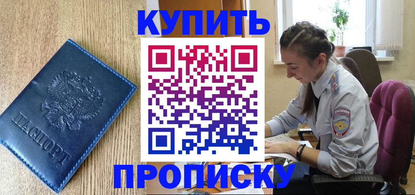 временная регистрация в квартире в Тайге