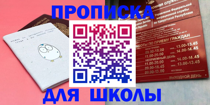 прописка 2025 в Тайге