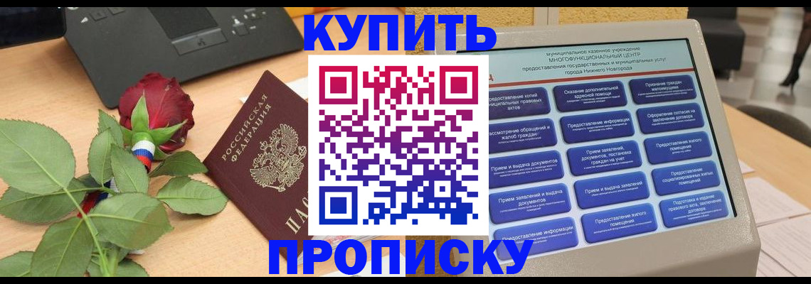 прописка в Тайге